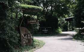 山荘紗羅樹